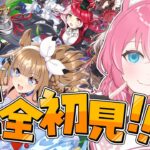 【完全初見🔰ウマ娘】キャラを知れるって本当？！アニバーサリーストーリー同時視聴✨🐴【 新人Vtuber / #しゃおろーでぃんぐ 】