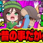 【ウマ娘】ベテラントレ『俺が初めて担当したウマ娘の話を聞きたい？』に対するみんなの反応集【ウマ娘 反応集】まとめ ウマ娘プリティーダービー