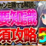 【ウマ娘】環境変化後”7月クラシック杯”深掘り攻略5選‼新シナリオでの重要なポイント 継承の考え方 差がつくポイント 目標ステータス等解説！阪神2200ｍ/環境ウマ娘/まとめ【7月チャンミ/宝塚記念】