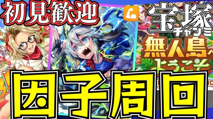 【ウマ娘】因子周回やっていきましょー！/チャンミ出走予定メンバー：ツインターボ・クロノジェネシス・秋タマorジェンティル