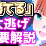 【チャンミ攻略】スタミナ勘違いしてない？大逃げ実戦検証解説！阪神2200ｍ宝塚記念【ウマ娘×ずんだもん】