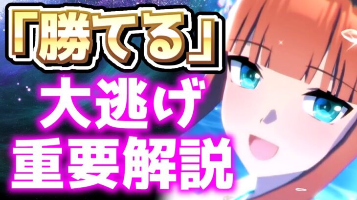 【チャンミ攻略】スタミナ勘違いしてない？大逃げ実戦検証解説！阪神2200ｍ宝塚記念【ウマ娘×ずんだもん】