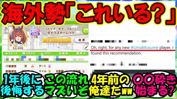 『ウマ娘育成で重大な疑問に辿り着いた海外トレーナーさん現る！？』まとめ 【ウマ娘プリティーダービー】