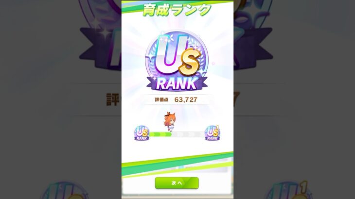【ウマ娘】USランク育成 達成の瞬間！【必ず伸びる！『育成法まとめ！』無人島初動育成！ステが伸びる立ち回り解説！施設チャート無人島シナリオ攻略 ウマ娘プリティーダービーガチャ評価ぱかライブTV金スキル