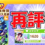 タマモクロス再評価【ウマ娘/新ガチャ評価/編集5h】
