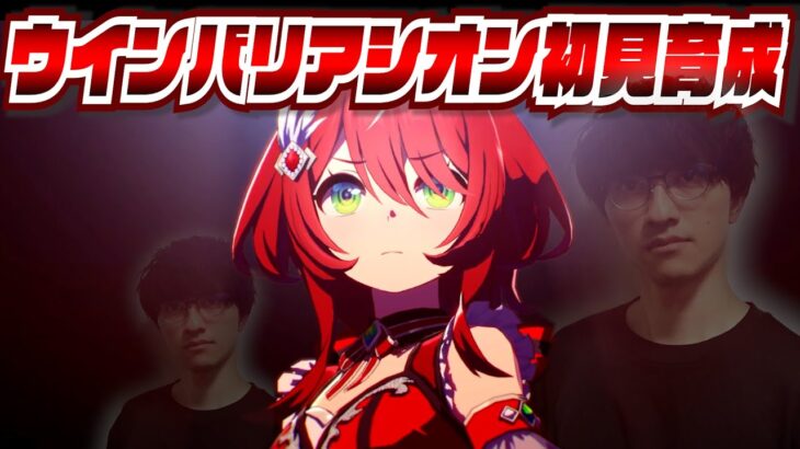 【ウマ娘】プリンシパルを目指して【ウインバリアシオン育成シナリオ初見プレイ】