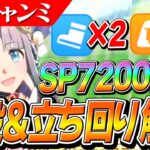 【ウマ娘】スキルPt7200量産！スピード2、パワー2枚編成の建設計画と立ち回り解説　7月チャンミ先行編