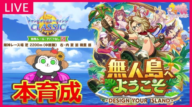 【ウマ娘】リグヒ因子周回、終わったらチャンミ本育成 #1400
