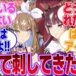 無人島育成シナリオを始めるアイちゃんとララちゃんに対するみんなの反応集【アーモンドアイ】【ラッキーライラック】【4th Anniversary】【ウマ娘プリティーダービー】