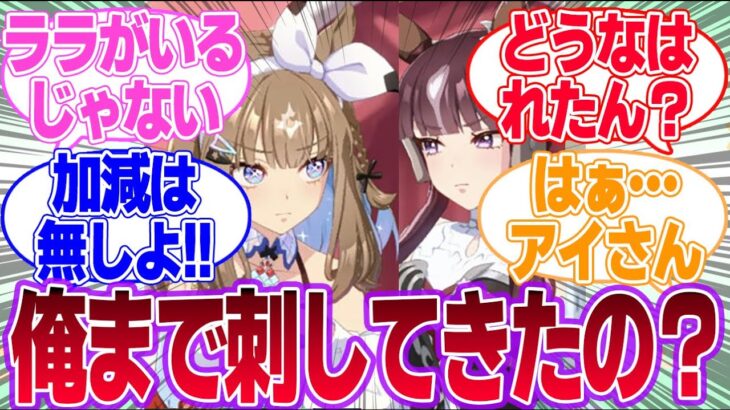 無人島育成シナリオを始めるアイちゃんとララちゃんに対するみんなの反応集【アーモンドアイ】【ラッキーライラック】【4th Anniversary】【ウマ娘プリティーダービー】