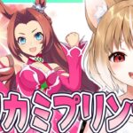 【ウマ娘】カワカミプリンセスのキャラストーリー同時視聴していくよおおおおお！！！【ウマ娘プリティーダービー】