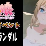 【ウマ娘】デュランダル(CV:野木奏)　温泉イベント