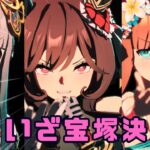 【ウマ娘/宝塚チャンミ】 魔境すぎたけど勝ちたい！宝塚チャンミ決勝へ！！！　#ウマ娘 #vtuber  #umamusume