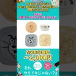 【一番くじ】「トムとジェリー Tasty Moments～おいしい毎日～」買取ランキングTOP9#Shorts