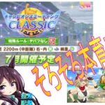 【ウマ娘 】そろそろ本育成