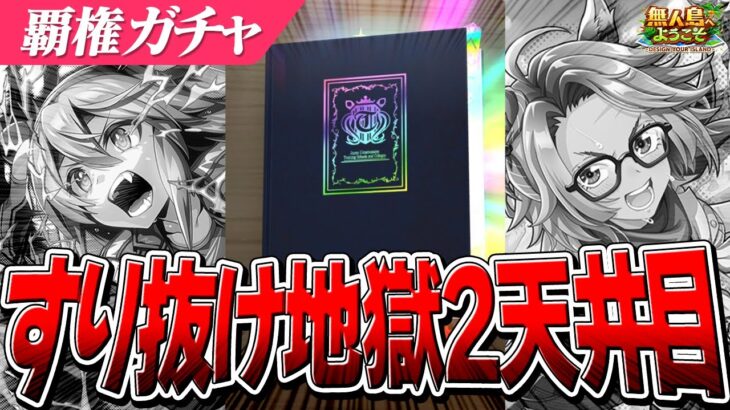 【ウマ娘】偏り！すり抜け！いつも通り絶叫が響き渡るガチャ2天井目　タマモクロス＆タッカー両完凸なるか！？