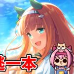 【ウマ娘】7月チャンミは大逃げ1本でいくかもしれない【第598回】