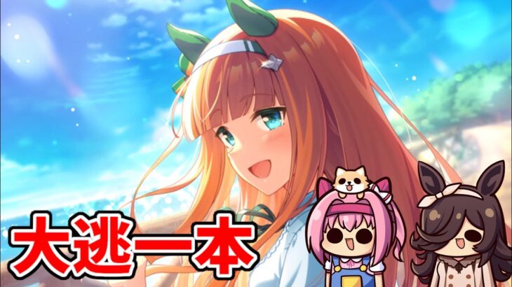 【ウマ娘】7月チャンミは大逃げ1本でいくかもしれない【第598回】
