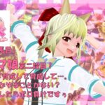 【ウマ娘 実況】うませんせん娘【第002号】「育成モードをやるですぅ～。ｼﾅﾘｵスキップして、いい馬を育てるですぅ～」