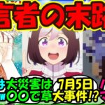 【ウマ娘 反応集】『スペシャルウィークの新刊～私が見た未来～●●という未来だけ当てれる』に対するみんなの反応集 まとめ【ウマ娘プリティーダービー】