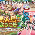 【#ウマ娘】無人島シナリオ育成メンバーだけでチームランクいくつ上がるか🥕【#Vtuber/酔仙しいら】