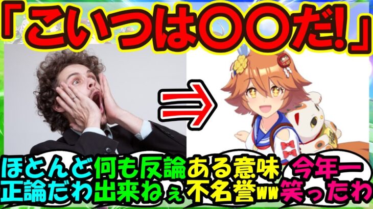 『海外版ウマ娘のマチカネフクキタルの評価が大変なことになっていると話題に！』まとめ【ウマ娘プリティーダービー】