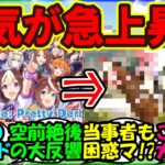【ウマ娘 反応集】『海外版ウマ娘リリースでまさかのあの馬の評価が急上昇！？』に対するみんなの反応集 まとめ 【ウマ娘プリティーダービー】
