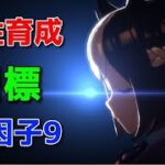 【ウマ娘プリティーダービー】復帰勢の根性育成周回！めざせ根性9因子【アドバイス歓迎】【ネタバレ注意】【Part02】