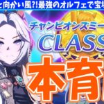 【無人島】環境は意外と向かい風?!最強のオルフェで宝塚を狙いたいの巻　#ウマ娘