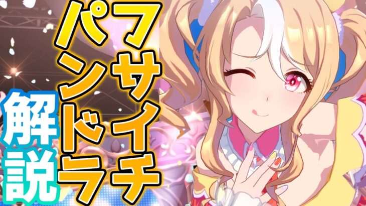 育成ウマ娘「フサイチパンドラ」を解説！まさかの「あの」コースで特攻……？【ウマ娘】