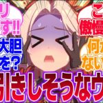 記憶喪失になった時、元の自分のキャラにドン引きしそうなウマ娘に対するみんなの反応集【4th Anniversary】【ウマ娘プリティーダービー】