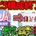 【ウマ娘 反応集】『新シナリオで誰でもUB育成確定の最新サポカ編成がSNSで話題に！』に対するみんなの反応集 ウマ娘まとめ 育成攻略 【ウマ娘プリティーダービー】