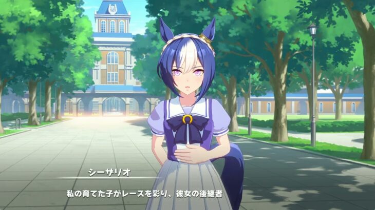 【ウマ娘】キャラストーリー（シーザリオ）第３話