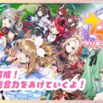 【 ウマ娘プリティーダービー 】#4 無人島育成！！チーム総合力をあげていくよ！