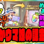 『ウマ娘の課金、これってまさか…ある事実に気づいた人たち』に対するみんなの反応集 まとめ ウマ娘プリティーダービー レイミン ゴールドシチー SSRタッカーブライン タマモクロス 無人島新シナリオ