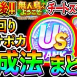 【ウマ娘】修正後の無人島『US/UA量産育成法まとめ！』爆盛り施設振り方／立ち回り／サポカ編成／おすすめサポカ解説／全ステMAXチート【攻略 ウマ娘プリティーダービー チャンミぱかライブTV 金スキル