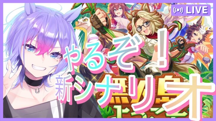 【ウマ娘/チャンミ】チャンミメンバー育成！ルムマもする！【＃男性VTuber】#ウマ娘プリティーダービー#初心者歓迎