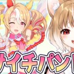 【ウマ娘】続き！フサイチパンドラの初見育成やっていくよおおおおおお！！！【ウマ娘プリティーダービー】