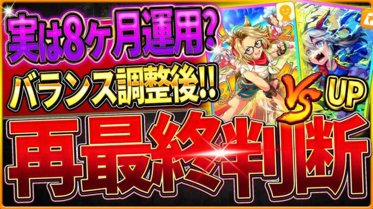 【ウマ娘】実は友人8ヶ月運用?バランス調整後の新ガチャ再最終判断!!新しい環境でどちらが優先か！引くべきかどうか詳しく解説!!/微無課金/SSRタッカーブライン/タマモクロス/最新版【無人島シナリオ】