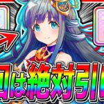 【ウマ娘】デバフ禁止7月チャンミ勝ちたいならクロノジェネシスは絶対引け!!無課金でも引くべきか最終判断!!宝塚記念/阪神2200m【ウマ娘プリティダービー タッカーブライン タマモクロス】