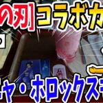 【2ch面白いスレ】【コラボ飯巡礼】鬼滅スカイツリー→ウマ娘ウエハース→ホロックスカフェ→アーニャパフェ＆ちいかわ→Fate・バキ・ゴジラ・Vtuber飯まとめ！東京のコラボ飯、見た目も味もカオスww