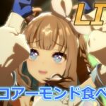 ウマ娘とウマ娘【#ウマ娘 】【あまぽい】【概要欄読んでね】