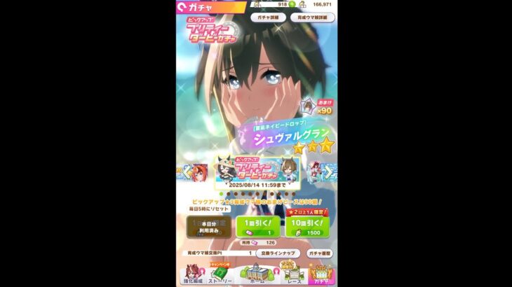 umamusume ウマ娘　プリティダービー　キャラガチャ　サトノクラウン水着、シュバルグラン水着