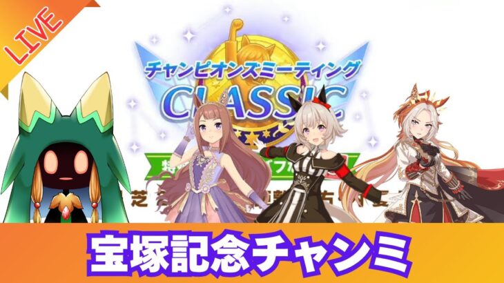 【ウマ娘】7月阪神2200チャンミ　ラウンド2　1日目【Vtuber】