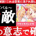 【キャラ解説】(修正版)フサイチパンドラの史実&性能解説!!これは空気に流され回しちゃうヤツ。　#ウマ娘