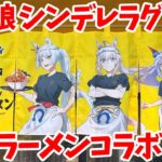 【ウマ娘】アニメ『ウマ娘 シンデレラグレイ』 ×「野郎ラーメン」コラボ看板を撮るために秋葉原店へ行ってきた