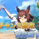 【ウマ娘/新シナリオ】7月チャンミ用の無人島シナリオ本育成模索します！スピ2編成でスキル取り楽したい【新人Vtuber/狐雷希望】
