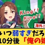 【海外の反応】海外版ウマ娘でキングヘイローに脳を焼かれる海外トレーナーの反応集【ウマ娘プリティーダービー】