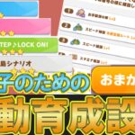 【ウマ娘攻略】育成で差をつけるための自動因子厳選！新シナリオ無人島でのオート育成設定【プリティーダービー】