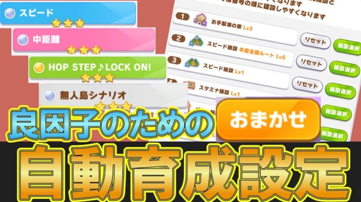 【ウマ娘攻略】育成で差をつけるための自動因子厳選！新シナリオ無人島でのオート育成設定【プリティーダービー】
